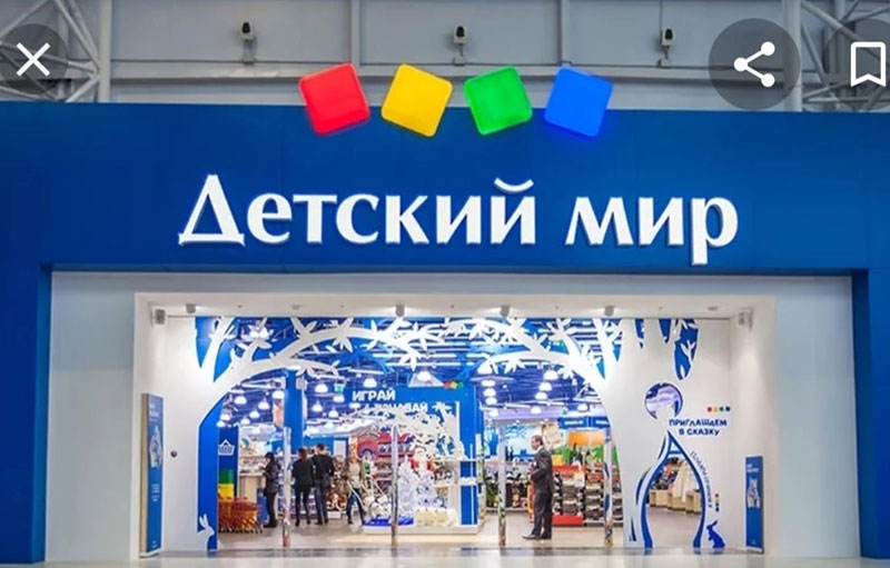 Детский Мир
